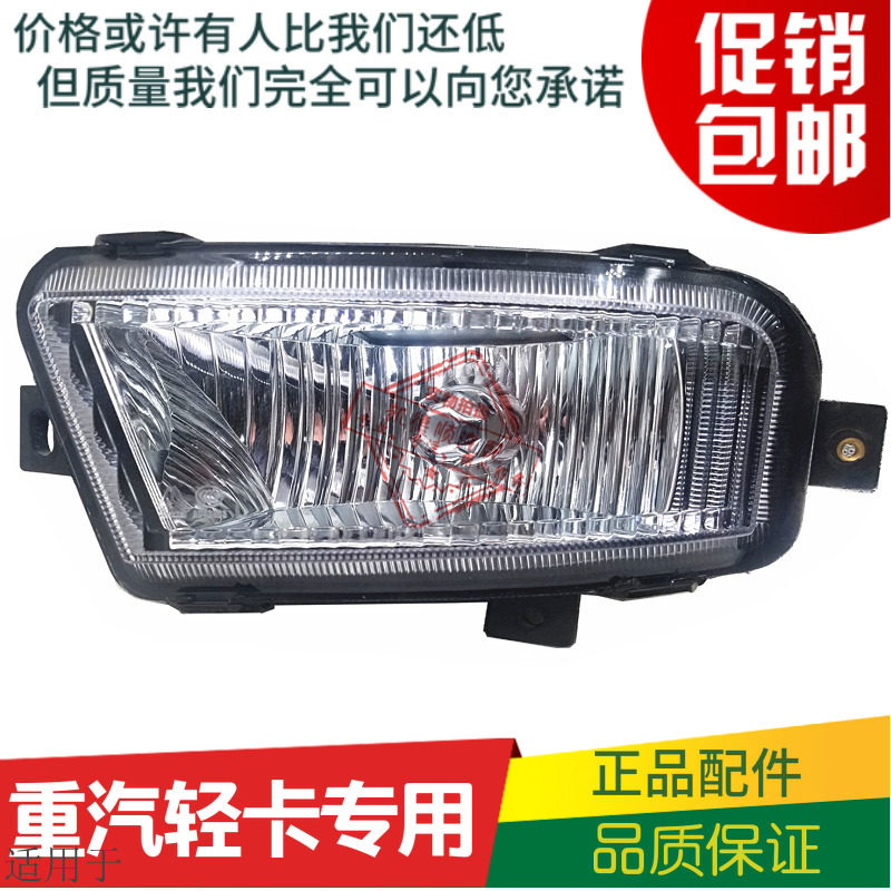 适用于重汽豪沃轻卡统帅悍将前雾灯总成HOWO防雾灯保险杠小灯24V