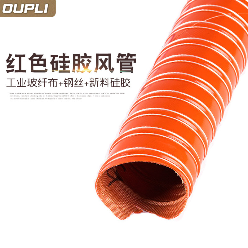 高温风管红色矽胶300度50硫化热风管高温软管耐高温钢丝管通风管