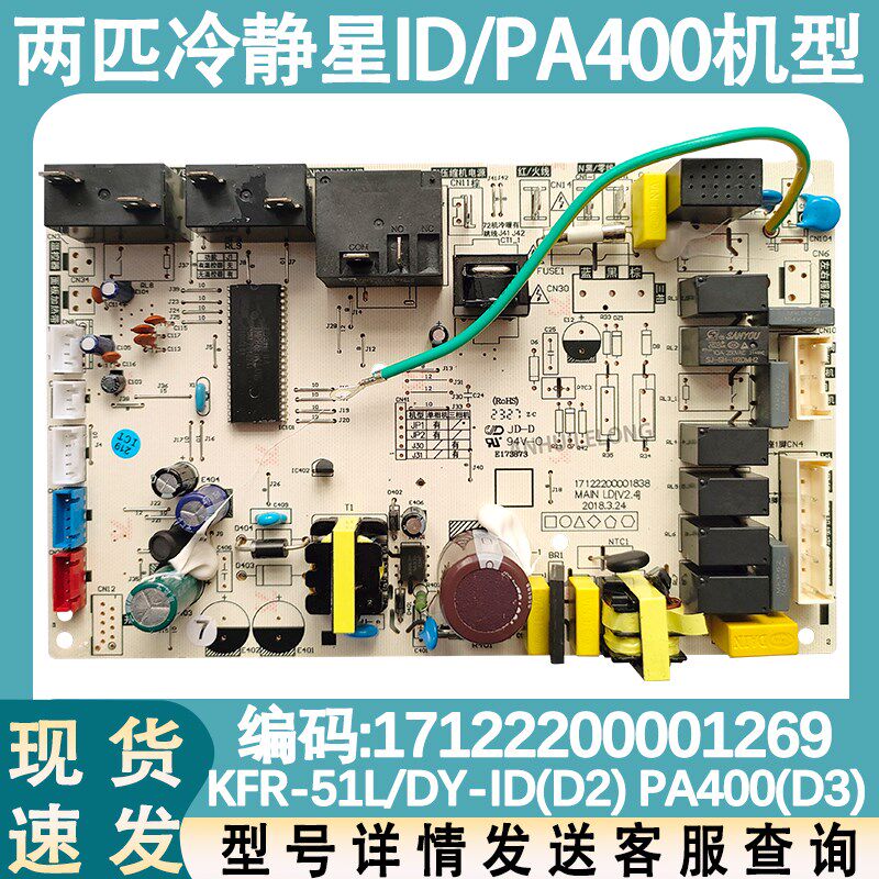 适配美的空调2匹冷静星KFR-51L/DY-ID(D2) PA400(D3)定频电路主板