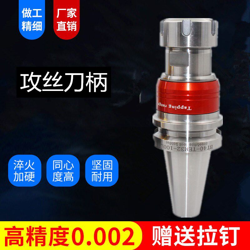 加工中心伸缩浮动攻丝器BT40-TER32-120丝锥机床同步补偿攻牙刀柄