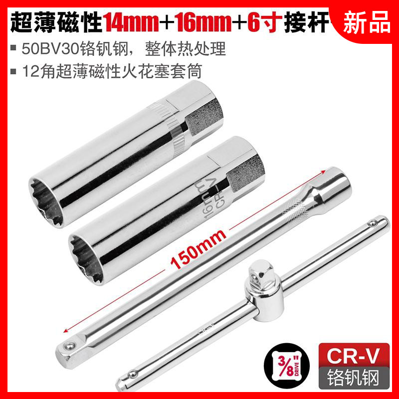 维修拆装磁性摩托车火花塞套筒14mm16mm工具扳手拆换内六角随车通