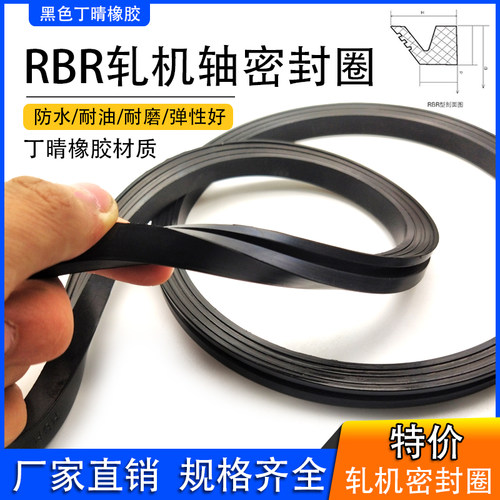 RBR系列轧机轴密封圈V型水封油封RBR-78/80/82/84/86/88/90/92/94