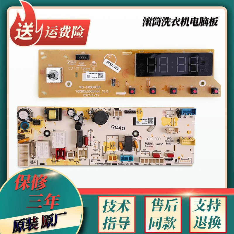 适用三洋洗衣机WF100BE875W EJWFB406120RNG电脑控制板驱动电源板