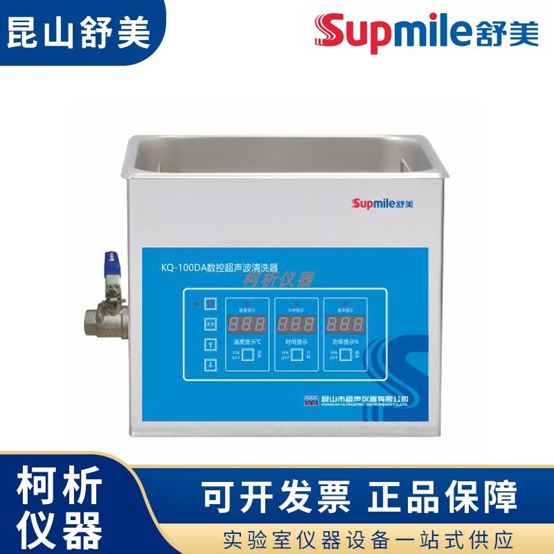 昆山舒美KQ-100DA/100DB/100DE/250DA/250DB/250DE超音波清洗器