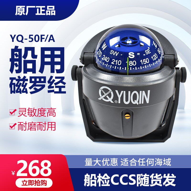 YQ-50A/C/F型小艇用磁罗经船用游救生艇专用CCS航海磁罗经方向仪