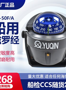 YQ-50A/C/F型小艇用磁罗经船用游救生艇专用CCS航海磁罗经方向仪