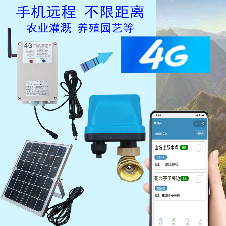 太阳能4G手机远程定时开关园林农田没有网络灌溉养殖电动水阀门器