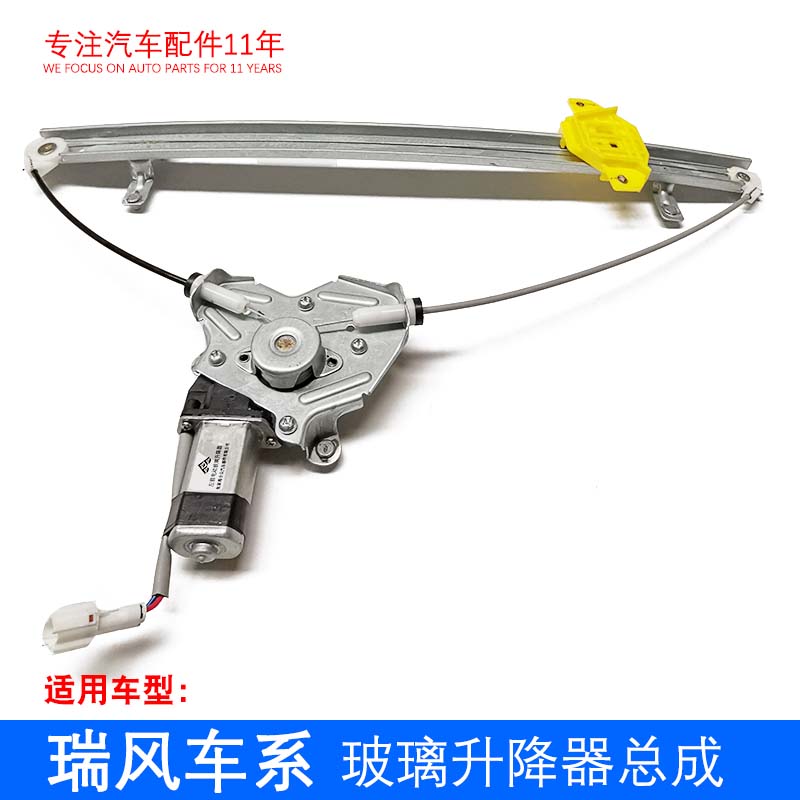 原厂瑞风M3 瑞风M5 瑞风L5和畅 玻璃升降器总成