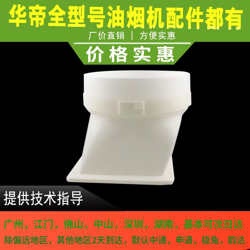 适用于华帝油烟机配件J639BH/i11078/J688AZE出风口组件止回阀