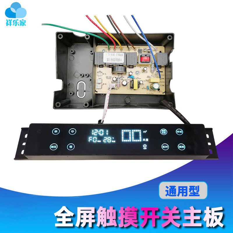 新款抽吸油烟机全屏触摸感应开关体感功能四速主板电路板通用K08