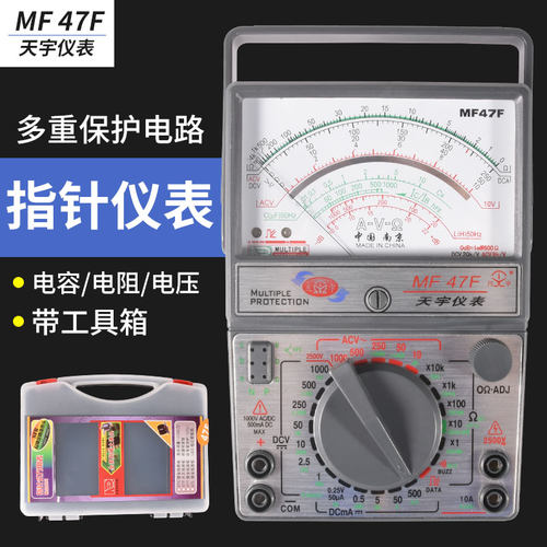 南京MF47型指针式万用表高精度机械式指针表技工多功能技校多用表