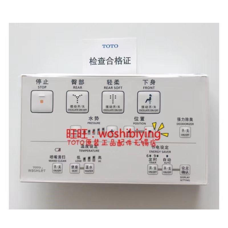 原装 TOTO 卫洗丽 马桶盖 控制器 遥控器 TCF790CS SHXCC52