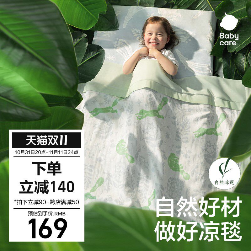 babycare新生婴儿盖毯宝宝小被子儿童安抚毯子透气夏凉被自然凉选