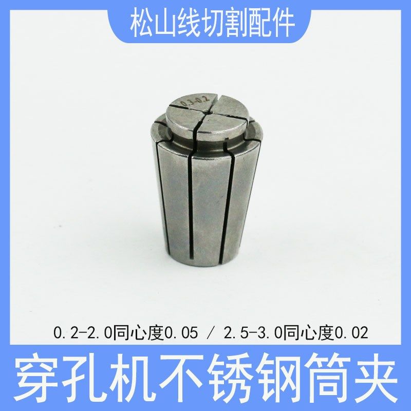 穿孔机不锈钢筒夹打孔机旋转头配件精密微型筒夹铜管夹头0.2-3.0