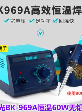 白光焊台BK969A智能数显调温恒温电烙铁60W焊接维修工具969A焊台