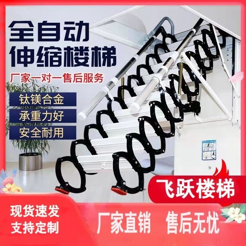 全自动家用阁楼伸缩楼梯升降别墅复式隐形室内折叠隐藏式梯子电动