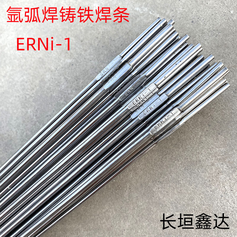 氩弧焊铸铁焊条ERNi-1生铁焊丝球墨铸铁灰口铸铁纯镍氩弧焊丝焊条