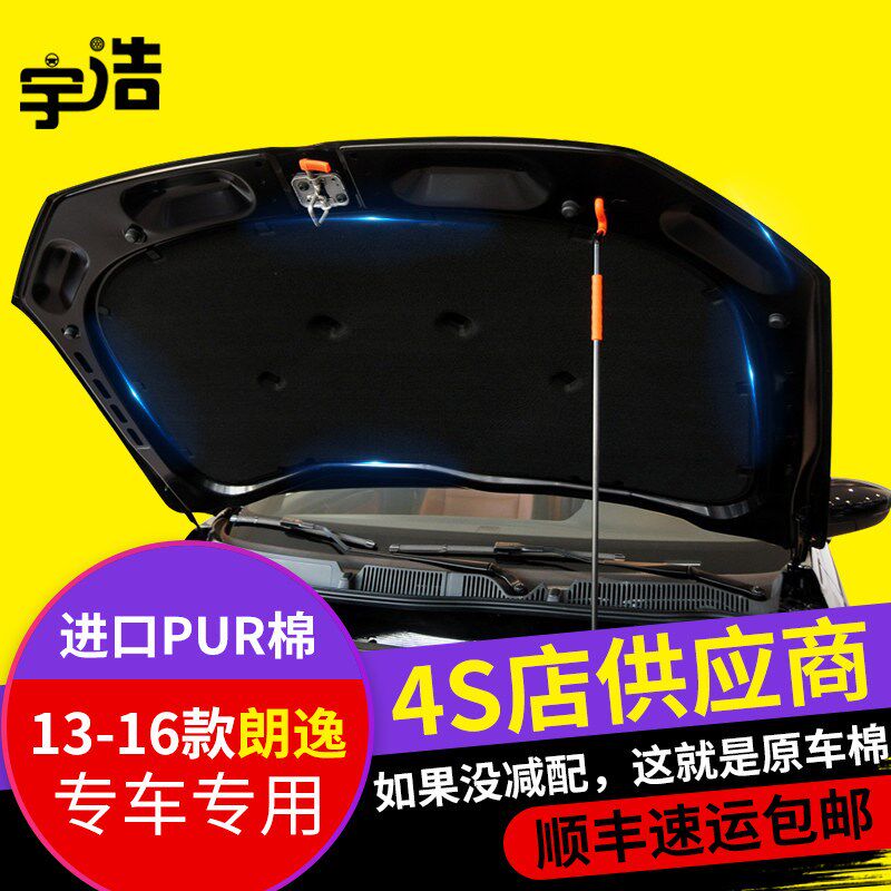 福斯新老款朗逸朗行引擎引擎盖隔音棉隔热棉前机盖内衬板吸音棉