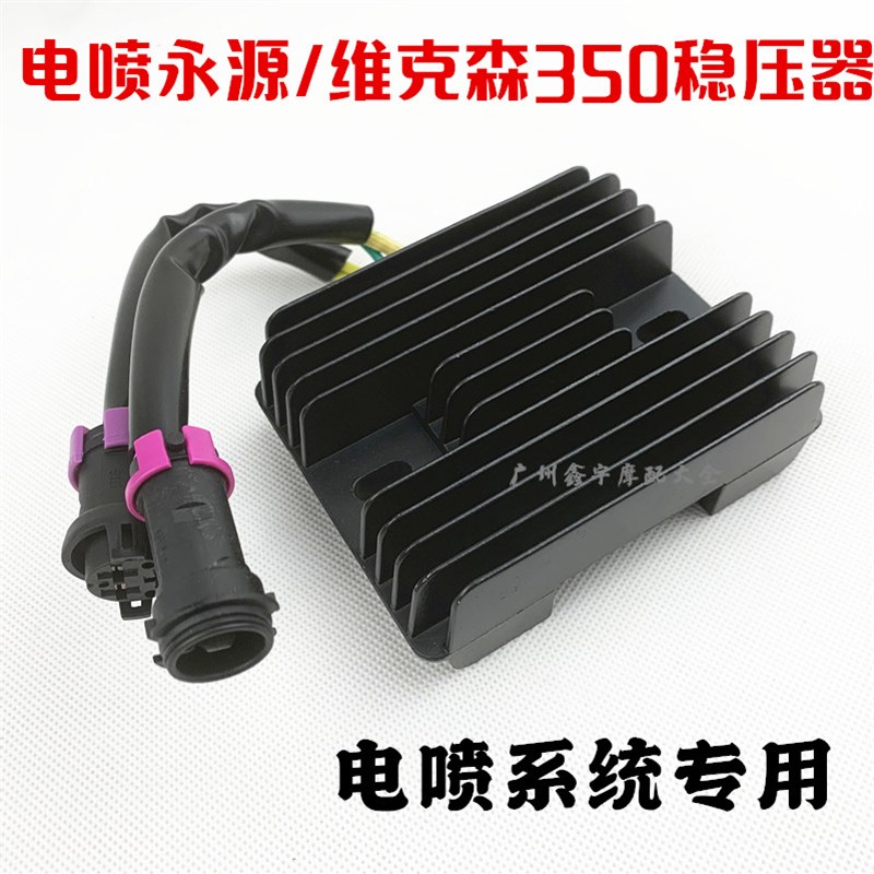 适应永源350小忍者维克森400地平线双缸摩托车充电器整流器稳压器
