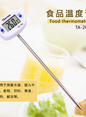 TA288温度计食品温度计电子温度计可快速测试水温 油温奶温度计表