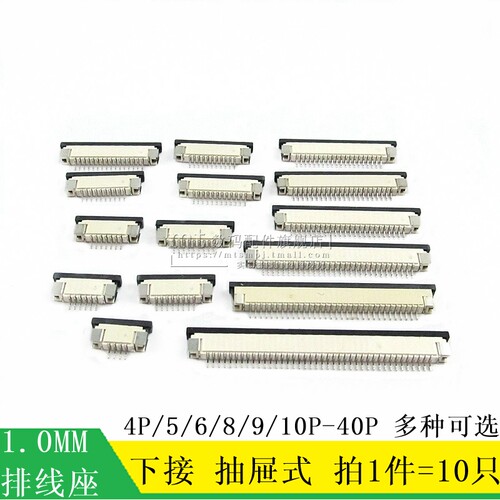 FPC/FFC连接器 1.0MM 下接 抽屉 4P 5P 6P 7P8P9P10P12P20P30P40P