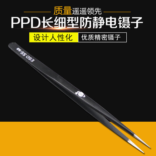 PPD SS-SA ESD长细型防静电镊子细尖镊子黑色镊子手机维修镊子