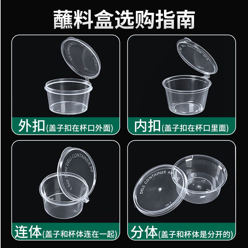 一次性酱料盒p2p4小料盒外卖打包盒辣椒油蘸料盒调料盒酱料杯