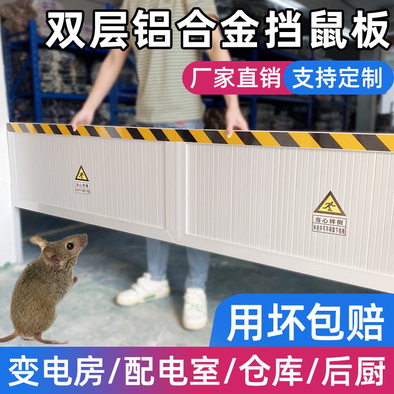 铝合金挡鼠板防鼠挡板门档可伸缩免安装配电房室防汛挡水板不锈钢