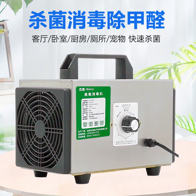 臭氧消毒机升级款室内臭氧发生器民宿酒店活氧除甲醛杀菌除异味