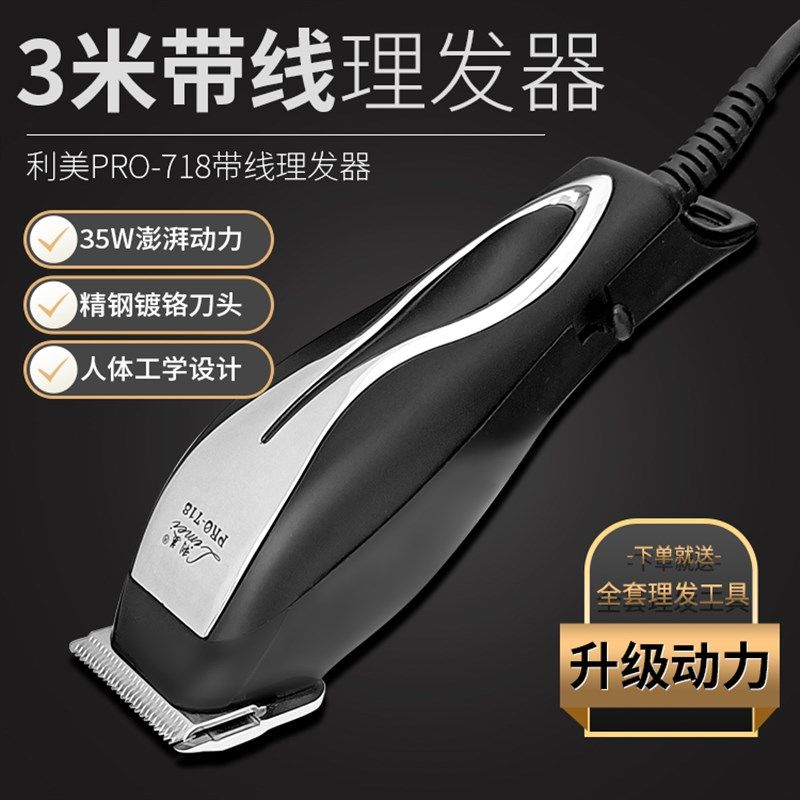 利美理发器带线电推剪推子成人剃头刀发廊理发店专用专业插电式