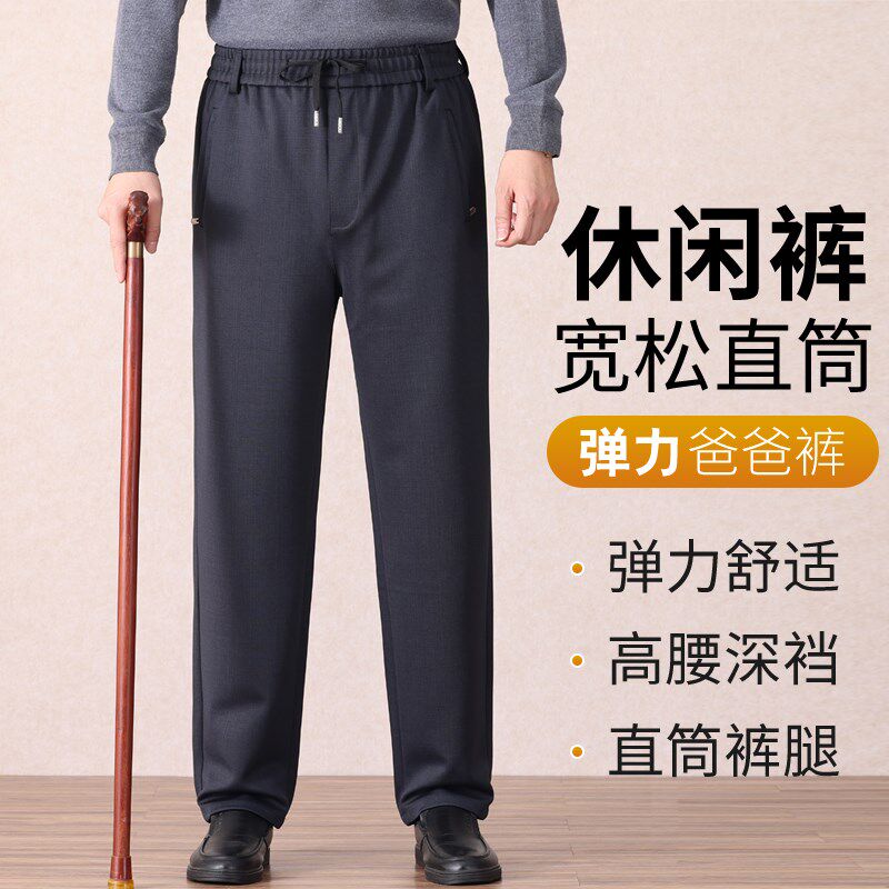 70多岁60老年人裤子男春秋款宽松爸爸西装裤老人爷爷松紧腰休闲裤