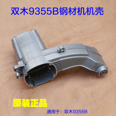 双木355切割机摇臂9355B钢材机 机壳支架头壳铝壳定子壳原厂配件