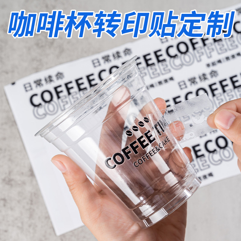 咖啡杯贴纸定制uv转印贴打印透明防水商标不干胶标签定做丝印撕膜