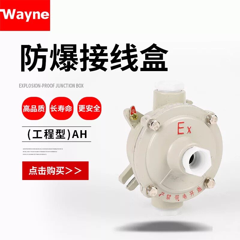 防爆接线盒AH-2寸工程型 2寸DN50防爆分线盒一通二通三通四通角通