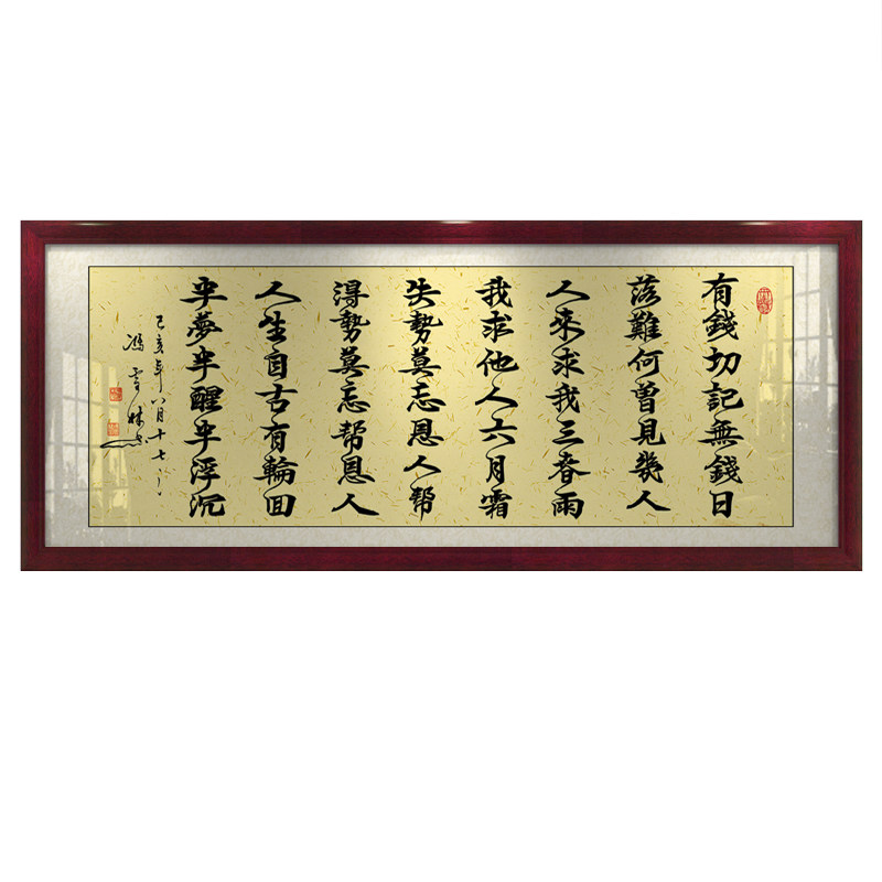 有钱切记无钱日字画办公室挂画励志招财书法牌匾客厅装饰画带框画