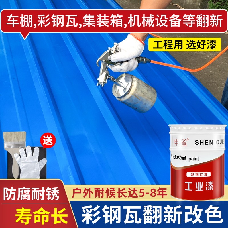 彩钢瓦翻新专用漆金属防锈漆户外铁门栏杆防腐防水漆家具木器油漆