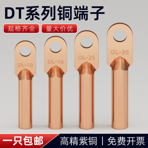 DT国标A级铜接线端子电线接头电缆接头冷压接线端子快速接线头