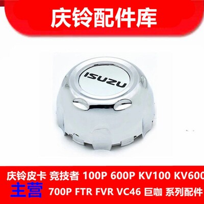庆铃五十铃皮卡轮毂盖09款中心轴头盖轮胎中心盖ISUZU轮胎盖