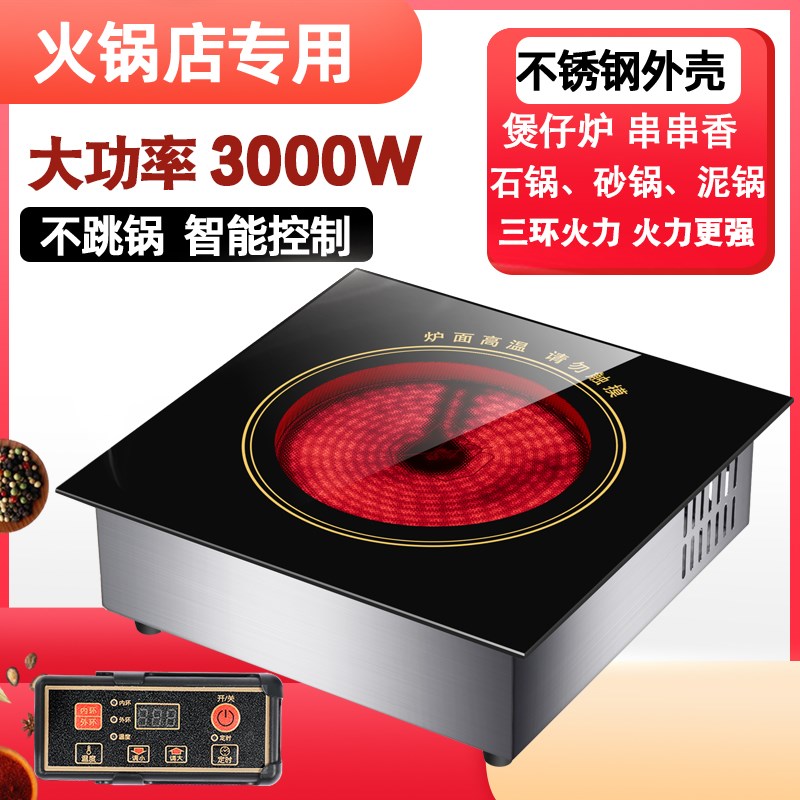 嵌入式电陶炉大功率方形火锅店煲仔炉商用专用串串水晶砂锅不挑锅