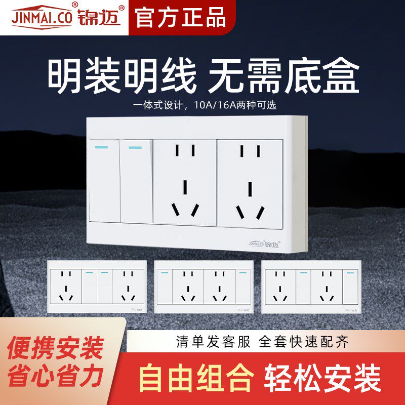 明装16A插座带开关二开十孔单/双控面板超薄长底盒一体家用送螺丝