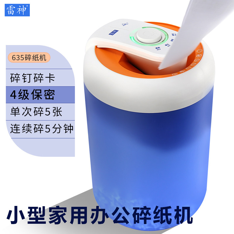 雷神635碎纸机办公室自动家用颗粒状电动大功率商用便捷桌面纸张