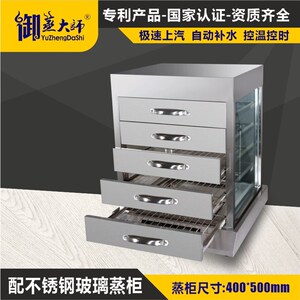 蒸包子机蒸汽炉子台式商用御蒸大师自助餐厅酒店明档早餐蒸笼蒸柜