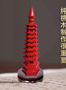 红色桃木文昌塔摆件雕刻13层十三层木质空心镂空文昌塔客厅书桌