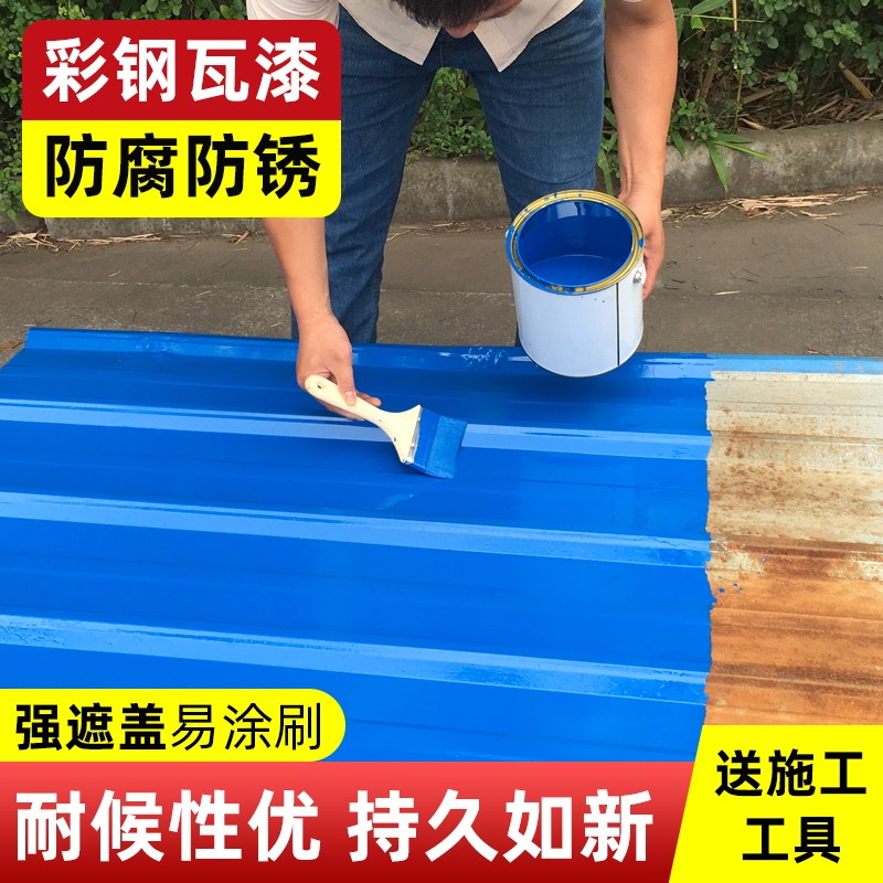 彩钢瓦翻新专用漆金属防锈漆户外铁门栏杆防腐防水漆家具木器油漆