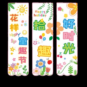 花样儿童节童趣节挂布挂毯背景布学校装饰背景布户外室内氛围布置