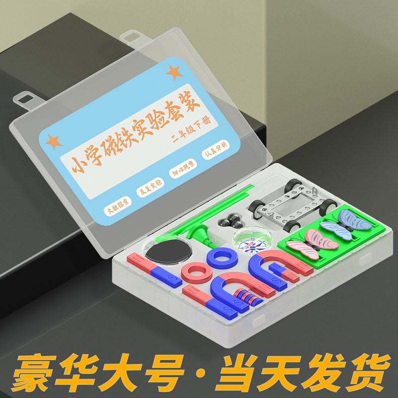 磁铁实验套装二年级科学教具强磁小学生用条形儿童教学超强吸铁石