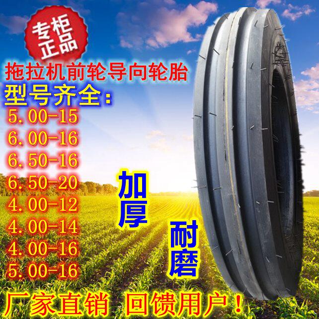 拖拉机前轮导向轮胎500/600/550/650/400/450/750-12 14 15 16 20