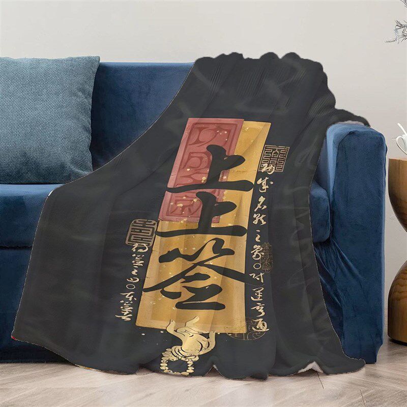 上上签法兰绒毛毯空调盖毯办公沙发卧室午休午睡个性网红国潮毯子