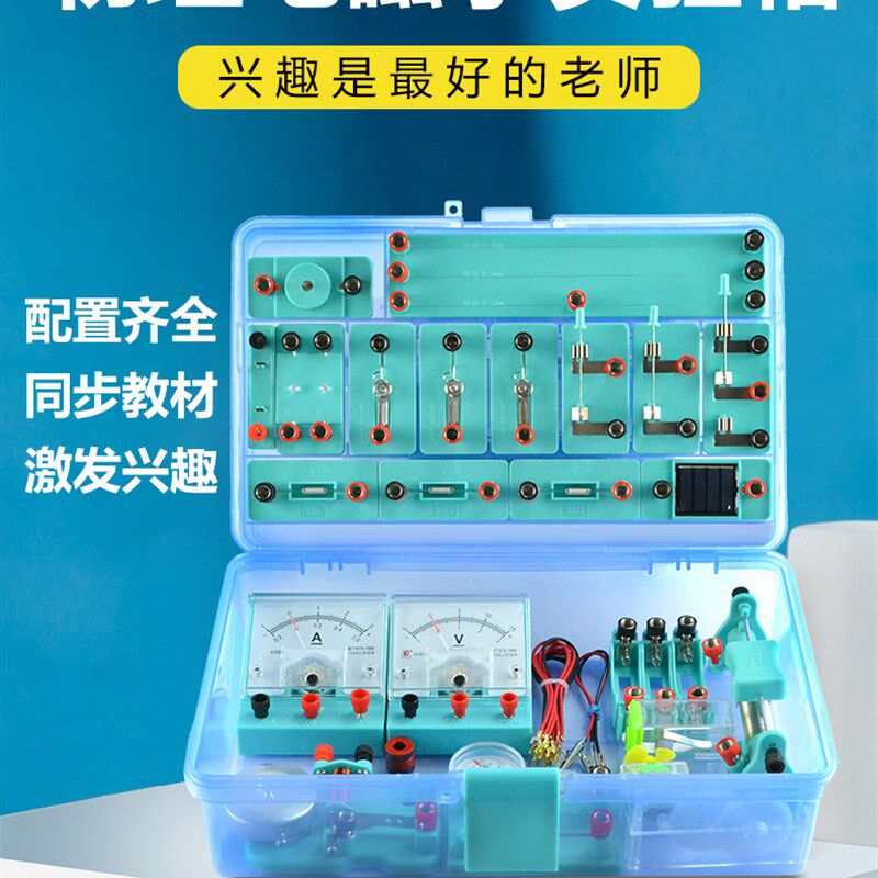初中物理电学电路实验器材全套电磁学实验箱实验盒中考用物理教具