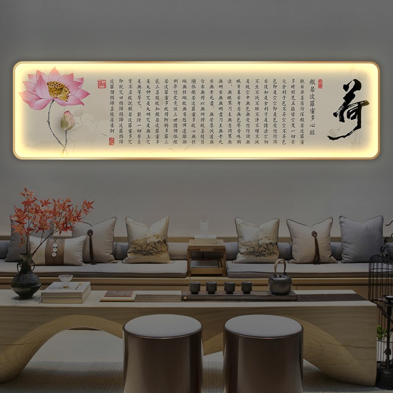 般若波罗蜜多心经装饰画带灯书房客厅新中式横版茶室发光挂画字画